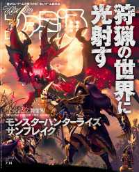 週刊ファミ通 【2022年7月14日号 No.1752】