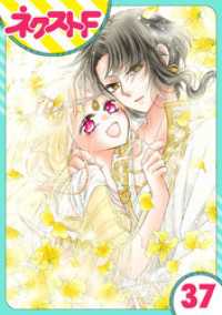 【単話売】蛇神さまと贄の花姫 37話 ネクストFコミックス