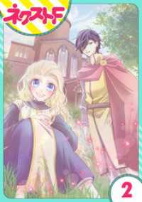 【単話売】リュナノア殿下の聖女様 2話 ネクストFコミックス