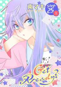 花とゆめコミックススペシャル<br> Get Ready？［1話売り］ story25-1