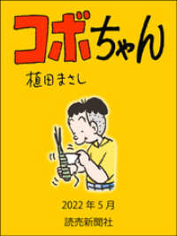 読売ebooks<br> コボちゃん　2022年5月