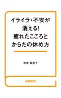イライラ･不安が消える！疲れたこころとからだの休め方