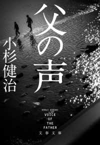 父の声