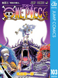 ONE PIECE モノクロ版 103 ジャンプコミックスDIGITAL