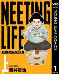 NEETING LIFE ニーティング・ライフ 上