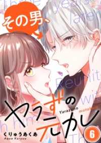ＭＥＱＬＭＥ<br> 【フルカラー】その男、ヤラずの元カレ６