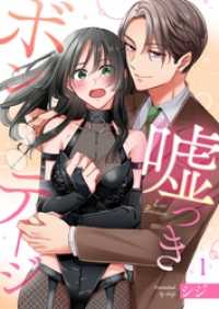 ＭＥＱＬＭＥ<br> 嘘つきボンテージ１