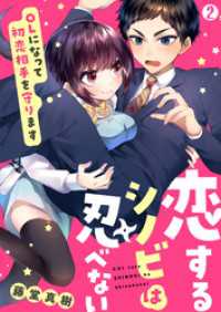 恋するシノビは忍べない～OLになって初恋相手を守ります(2) hachico