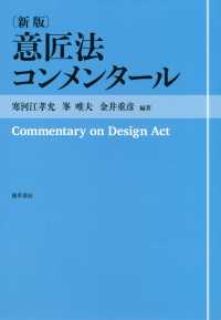 意匠法コンメンタール〔新版〕