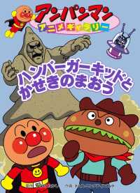 アンパンマンアニメギャラリー<br> ハンバーガーキッドとかせきのまおう