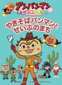 アンパンマンアニメギャラリー<br> やきそばパンマンとせいぶのまち