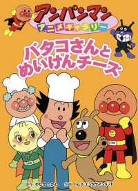 アンパンマンアニメギャラリー<br> バタコさんとめいけんチーズ