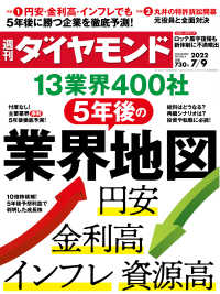 5年後の業界地図(週刊ダイヤモンド 2022年7/9号) 週刊ダイヤモンド