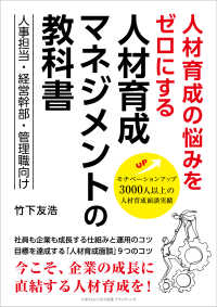 人材育成の悩みをゼロにする 人材育成マネジメントの教科書