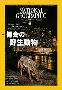 ナショナル ジオグラフィック日本版 2022年7月号