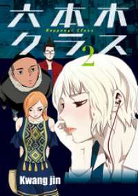 piccomics<br> 六本木クラス～信念を貫いた一発逆転物語～ 2