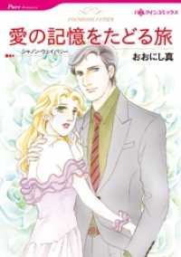 愛の記憶をたどる旅【分冊】 2巻 ハーレクインコミックス