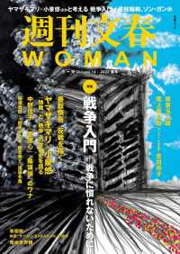 週刊文春 WOMAN vol.14  2022夏号