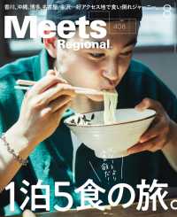 Meets Regional 2022年8月号・電子版