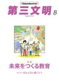 第三文明2022年8月号