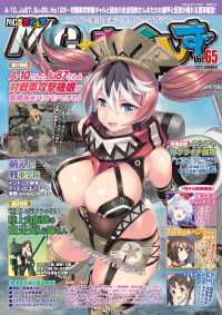 MC☆あくしずVol.65(2022年夏号)[雑誌]