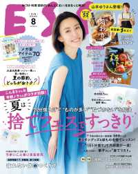 デジタル雑誌<br> ESSE2022年8月号