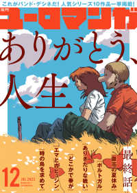 ユーロマンガ(12)