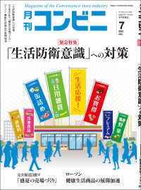 コンビニ2022年7月号 - 加盟店オーナーとチェーン本部のための専門誌