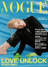 VOGUE JAPAN 2022 8月号