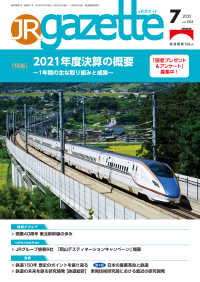 JRガゼット<br> JRガゼット_2022年7月号