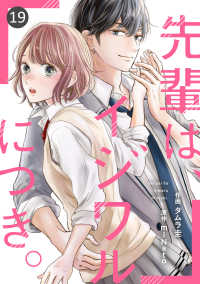 noicomi<br> noicomi 先輩は、イジワルにつき。（分冊版）19話