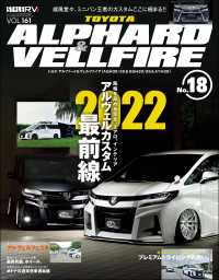 スタイルRV Vol.161 トヨタ アルファード＆ヴェルファイア No.18