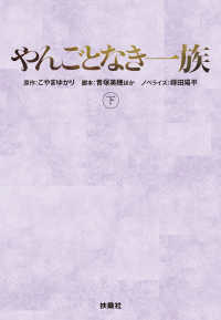 やんごとなき一族（下） 扶桑社ＢＯＯＫＳ文庫