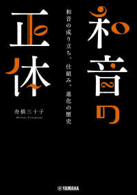 和音の正体～和音の成り立ち、仕組み、進化の歴史～