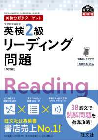 英検分野別ターゲット英検2級リーディング問題 改訂版（音声DL付）