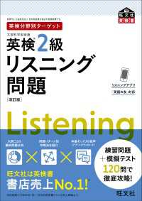 英検分野別ターゲット英検2級リスニング問題 改訂版（音声DL付）