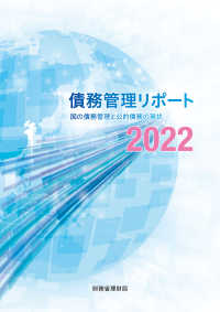 債務管理リポート2022 - 国の債務管理と公的債務の現状