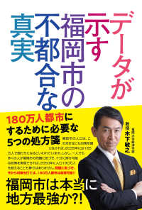 データが示す福岡市の不都合な真実 - 180万人都市にするために必要な5つの処方箋