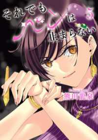 ヒーローズコミックス ふらっと<br> それでもペンは止まらない（５）