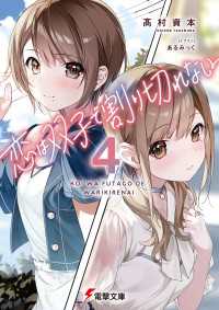 恋は双子で割り切れない４