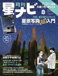 星ナビ<br> 月刊星ナビ　2022年8月号