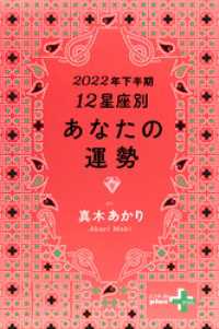 幻冬舎plus＋<br> 2022年下半期 12星座別あなたの運勢