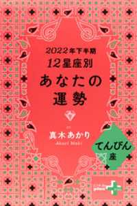 幻冬舎plus＋<br> 2022年下半期 12星座別あなたの運勢 てんびん座