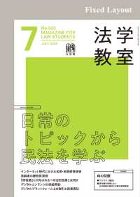 法学教室<br> 法学教室2022年7月号