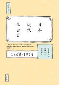 日本近代社会史