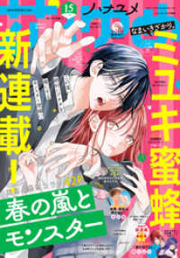 花とゆめ 切り抜き【読み切り等】15～最新号