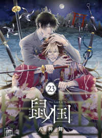 アフォガードコミックス<br> 鼠ノ国 23話