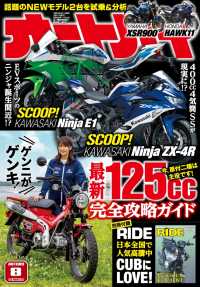 紀伊國屋書店BookWebで買える「オートバイ 2022年8月号」の画像です。価格は980円になります。