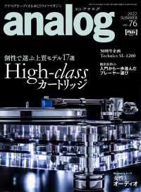 analog 2022年8月号