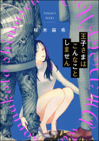 王子さまはこんなことしません（単話版）＜婚外恋愛 フェチズム＞ 婚外恋愛 フェチズム